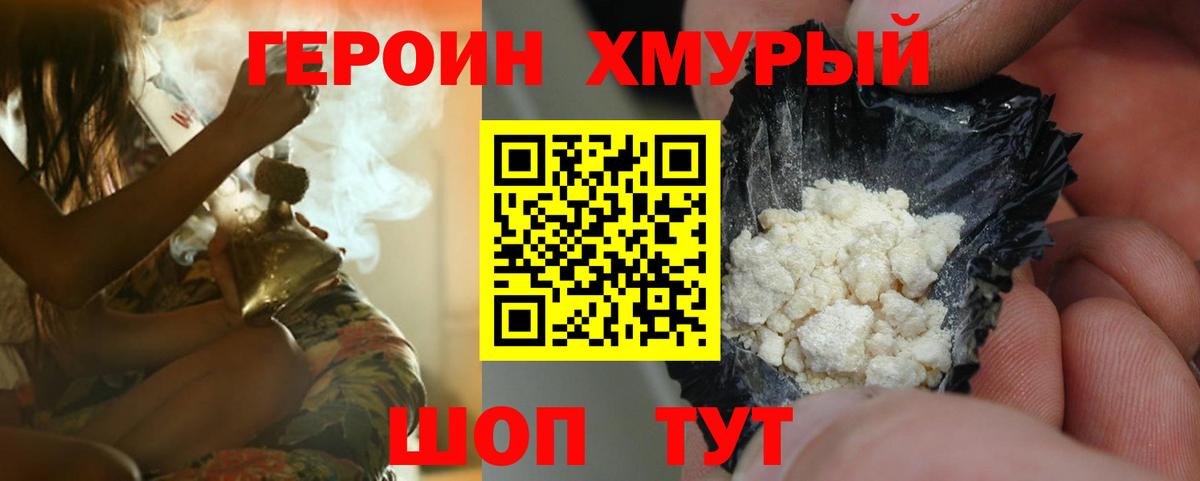 Героин герыч  Вход с VPN  Магадан 
