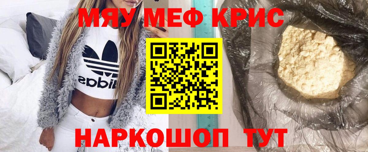 Меф кристаллы  Вход с VPN  МЕФ мука  МЯУ-МЯУ  продажа наркотиков  Мефедрон  Магадан 