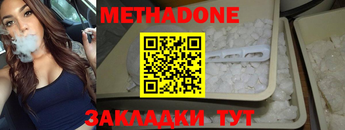 Метадон мёд Магадан